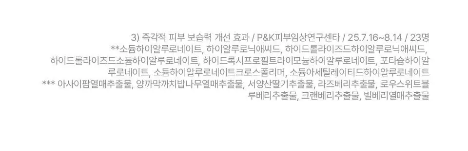 [로즈PDRN/광채] 아이소이 브라이트닝 겔 마스크 1매 상세페이지 8
